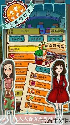 土豪养成记2安卓版震撼上线，开启略恶搞的财富人生之旅