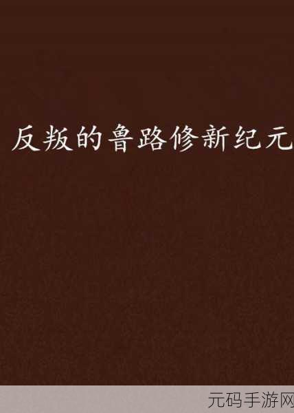 反叛公司2024,战略升级,军事模拟新纪元震撼来袭!
