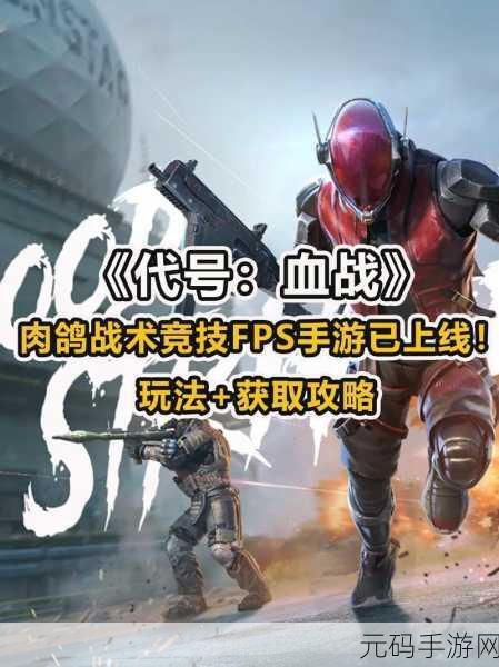 代号血战2024震撼登场，网易自研科幻大逃杀新纪元