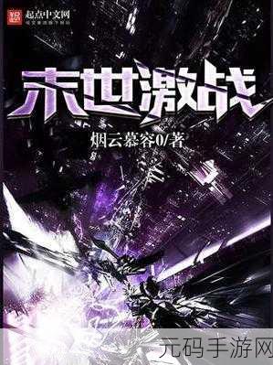 僵尸斩，末世激战，无限金币版震撼来袭，动作RPG新纪元！