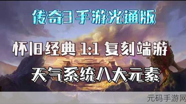 猛将天下手游焕新归来,重温经典传奇动作之旅