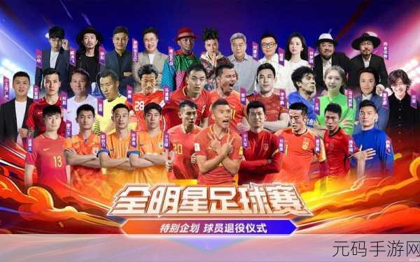 全明星足球挂机经营新体验,指尖绿茵场等你来战!