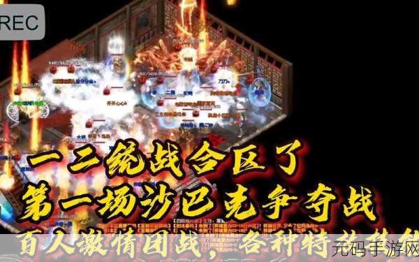 热血重燃，沙巴克之巅等你来战 —— 血洗沙巴克PK版下载，经典‘传奇’类ARPG手游震撼登场