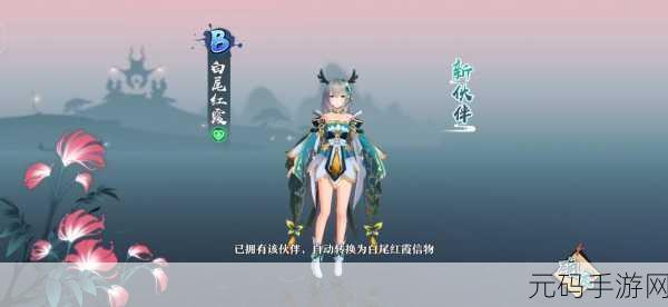 狐妖小红娘手游开测时间大揭秘！你准备好了吗？