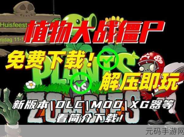 经典再现,无限挑战!植物大战僵尸长城版破解版无限钻石等你来战