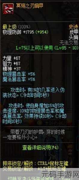 DNF 手游中噬龙皮甲护肩的获取之谜