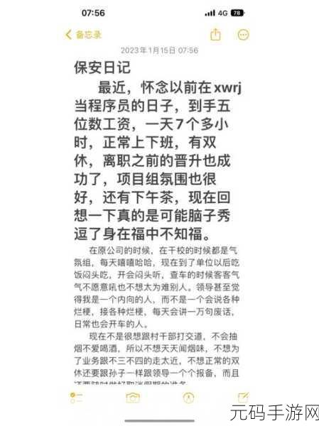 复古风情再燃！保安日记，折相思修改版来袭，体验不一样的守护之旅