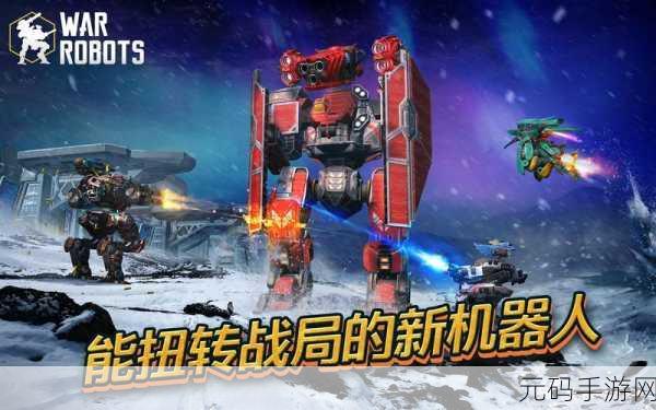 战争机器人国际服震撼更新,机甲激战,等你来战!