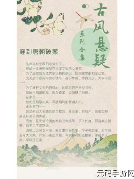 神都探奇，古风悬疑探案，经营乐趣无穷，九游版现已开放下载