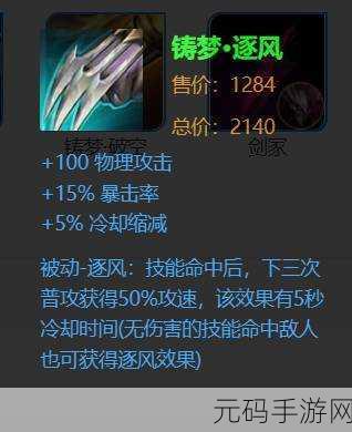 王者荣耀新装备铸梦逐风,属性全解析与实战运用指南