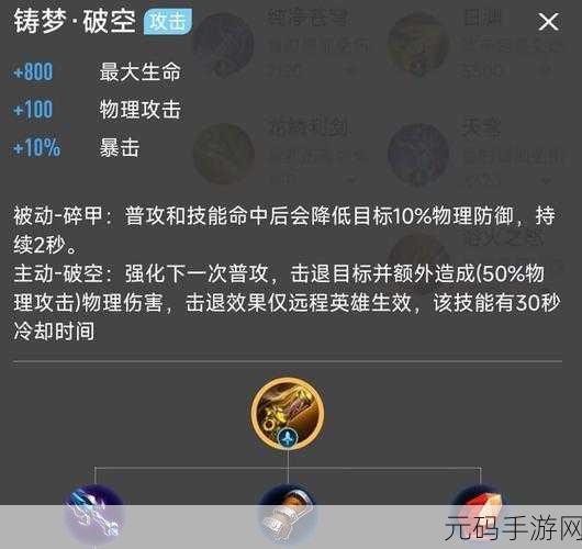 王者荣耀新装备铸梦逐风,属性全解析与实战运用指南
