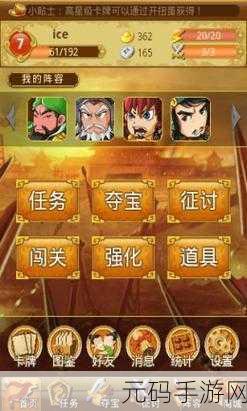 翻滚吧主公2震撼登场，Q版三国策略卡牌对战新体验！