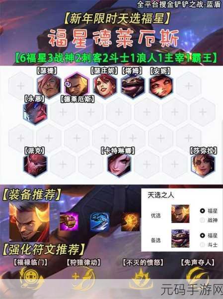 金铲铲之战福星转九五玩法全解析