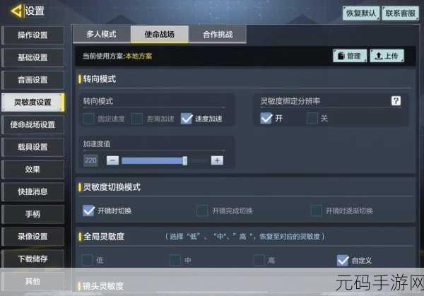 使命召唤手游,灵敏度设置秘籍大公开