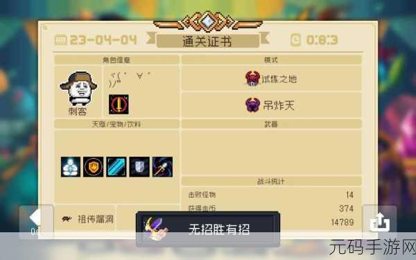 元气骑士纯粹试炼之地通关秘籍大揭秘
