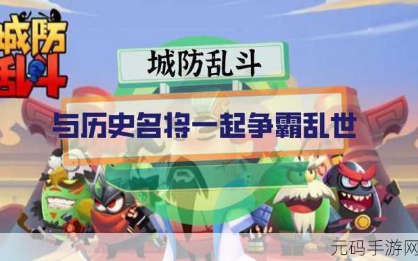 城防乱斗,战力飙升秘籍 全方位攻略指南