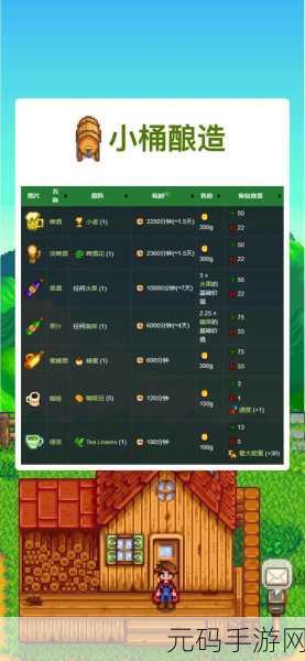 星露谷物语酿酒秘籍，流程与技巧全掌握
