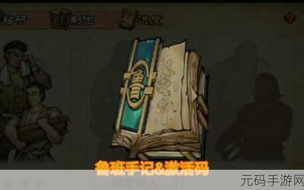 烟雨江湖，深度解析鲁班手记的神奇效用