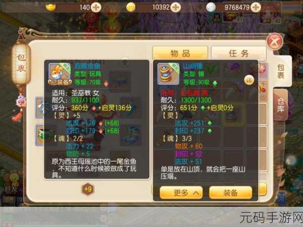 梦幻诛仙手游法宝合成秘籍大公开