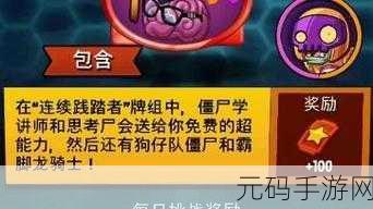植物大战僵尸 3,智破召唤僵尸群的锦囊妙计