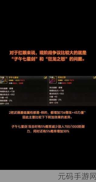 地下城与勇士手游,龙鸣剑与热门武器的深度较量
