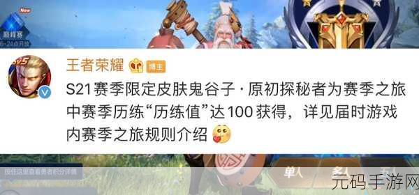王者荣耀 S21 赛季鬼谷子皮肤上线时间大揭秘