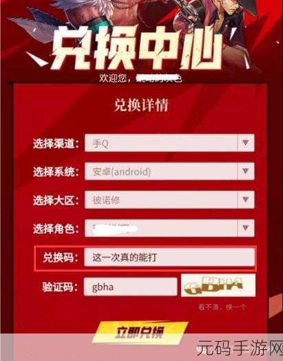 DNF 手游兑换码免费领取全指南