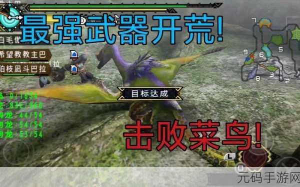 怪物猎人 P3,武器大揭秘,助你称霸狩猎场