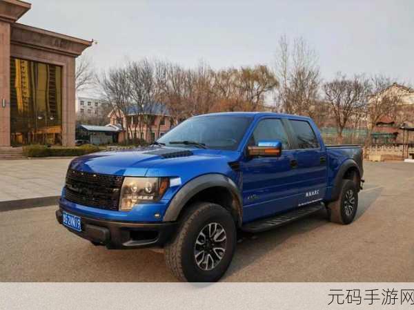 王牌竞速福特 F150 全方位剖析,探秘其无敌强度