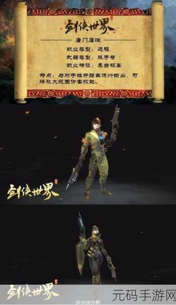 剑侠世界手游唐门全攻略，技能加点与天赋解析秘籍