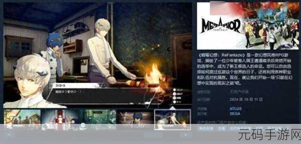 暗喻幻想:ReFantazio 食谱菜谱全攻略 位置大揭秘