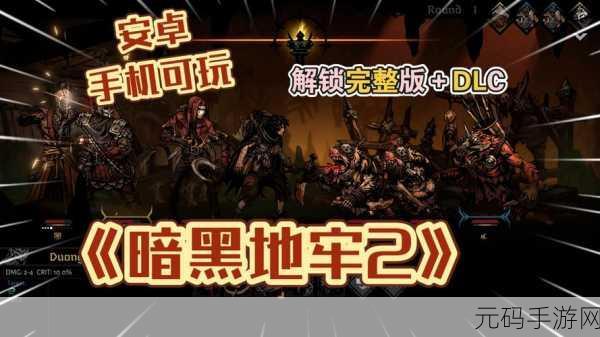 像素风潮再起！阴暗地牢2安卓版震撼上线，动作冒险新体验等你来探索
