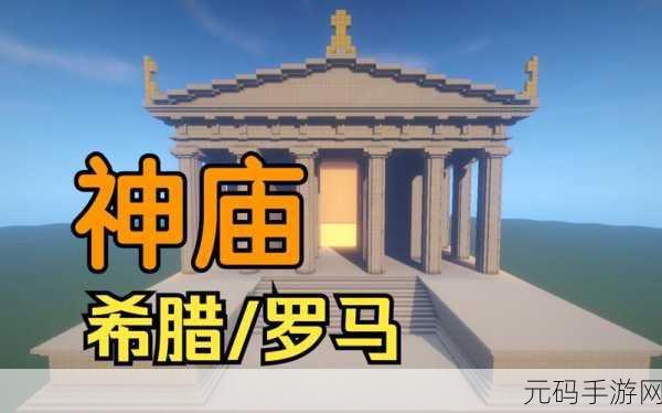 我的世界故事模式神庙关卡拉杆之谜全解析