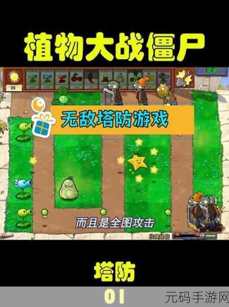 植物大战僵尸血红版震撼来袭,重温经典塔防乐趣