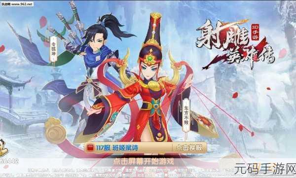 武侠迷的狂欢!射雕英雄传3D百度最新版震撼来袭,金庸正版授权3D武侠动作手游