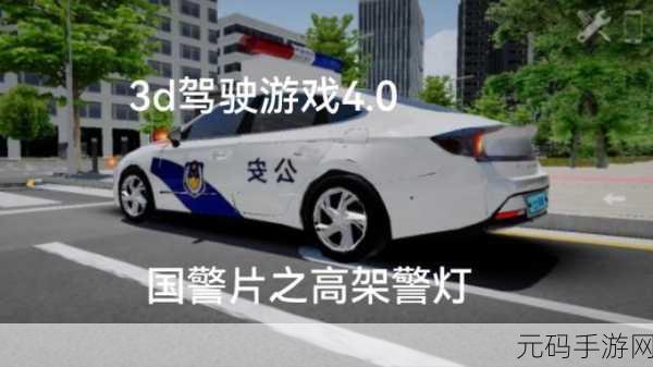 警车模拟器震撼上线，驾驶激情与正义使命的完美碰撞