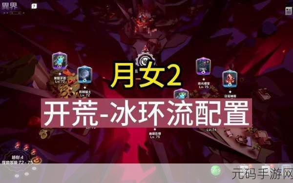 火炬之光无限,月女 2 自走冰环的完美技能组合攻略
