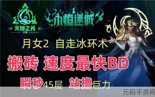 火炬之光无限,月女 2 自走冰环的完美技能组合攻略
