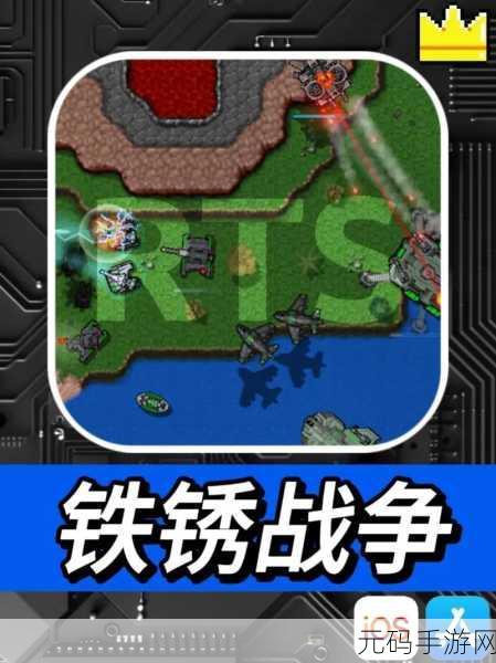 铁锈战争中文版最新破解版来袭,重温经典即时战略魅力