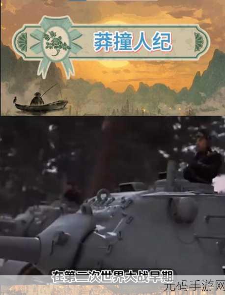 穿越烽火岁月,重塑二战传奇,World War 2:1939战地1939震撼登场