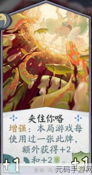 阴阳师海国幻境，蟹姬技能详解与试炼攻略指南