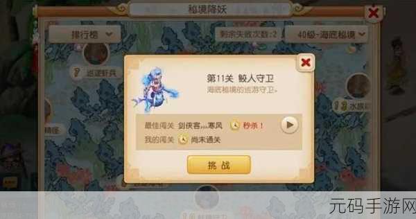 梦幻西游手游,秘境降妖 12 关通关秘籍大揭秘
