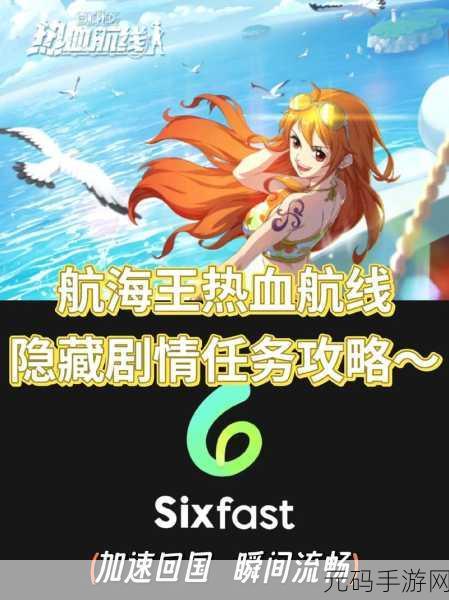 航海王热血航线，恐怖奇谈人体自燃隐藏任务全解析