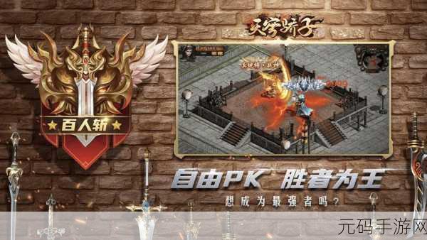 血战沙城手游震撼来袭,正版授权,特色PK传奇等你战