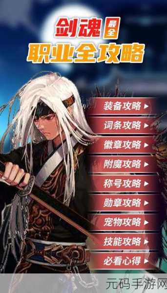 地下城与勇士手游，剑魂职业手镯抉择全攻略