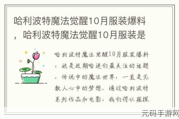 哈利波特魔法觉醒，速转香精哈利卡组深度解析与搭配指南