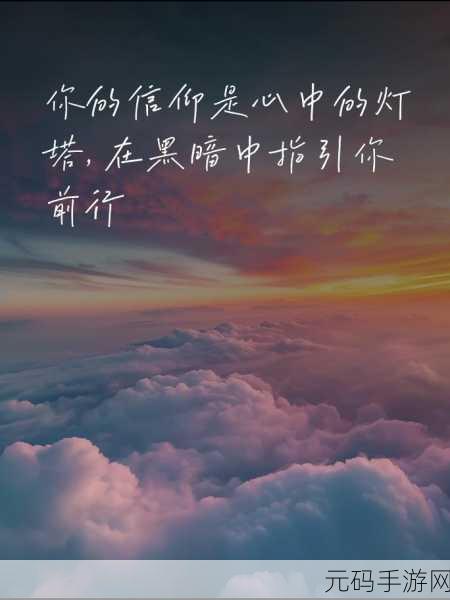 守护你前行温馨上线，治愈心灵之旅，即刻启程下载