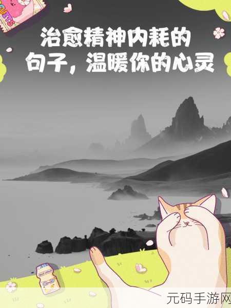 守护你前行温馨上线，治愈心灵之旅，即刻启程下载