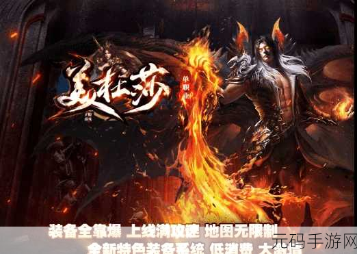 烈火屠龙美杜莎传奇震撼登场，重温经典，战斗不息的传奇之旅