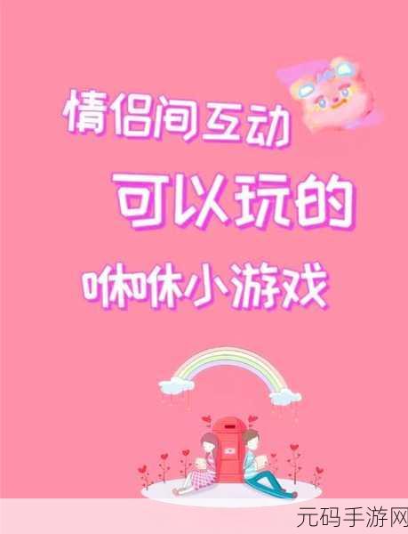 甜蜜启程！动漫高中情侣游戏上线，轻松换装恋爱新体验